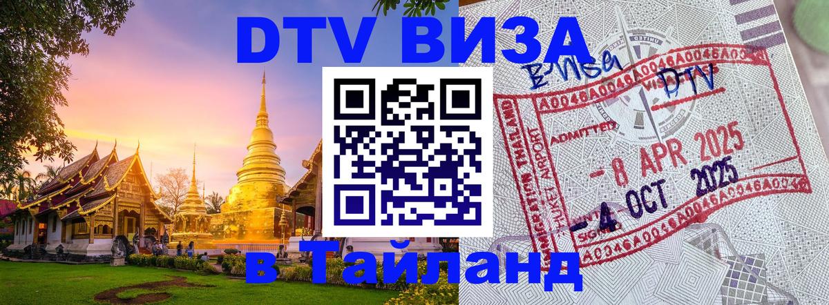 Цены на DTV визу в Таиланд — пакеты услуг, достаточно даже паспорта - Якутск 